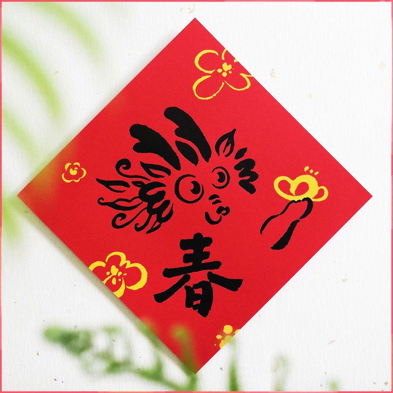 2024 [Spring Dragon] Black Gold Cultural and Creative Spring Couplets l Non-traditional Spring Couplets l Year of the Dragon Spring Couplets - ถุงอั่งเปา/ตุ้ยเลี้ยง - กระดาษ สีแดง