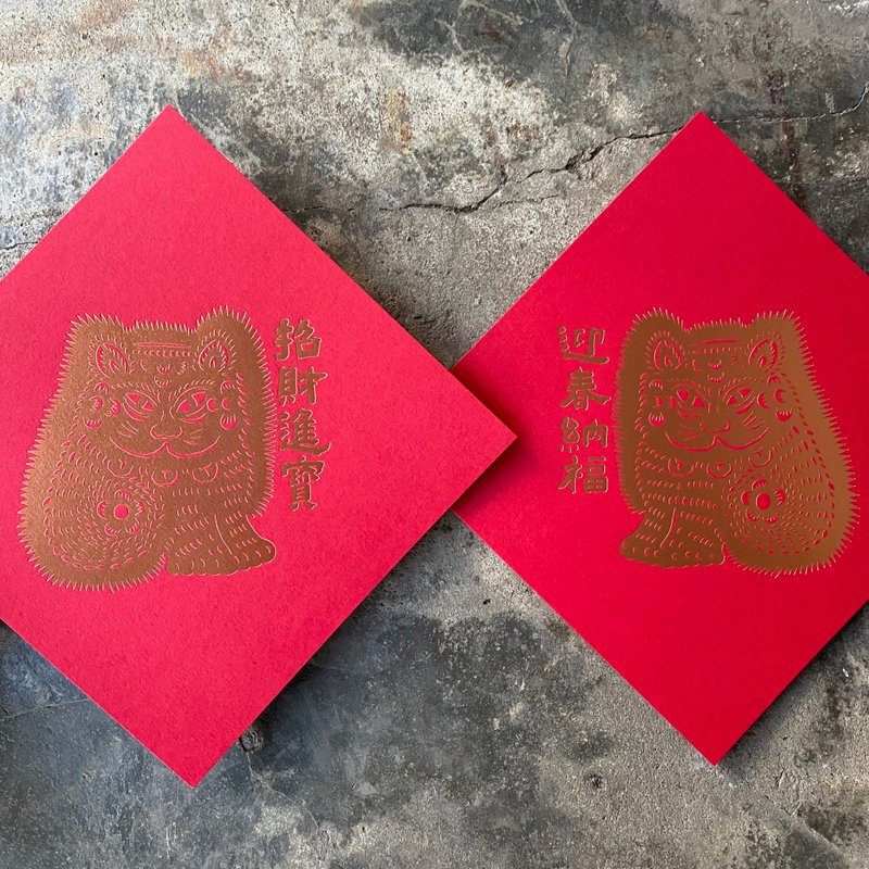 Spring couplets to bring luck to the Year of the Snake/Lucky Cats to attract wealth and welcome the Spring Festival/Contemporary Sumida/15cm - ถุงอั่งเปา/ตุ้ยเลี้ยง - กระดาษ สีแดง