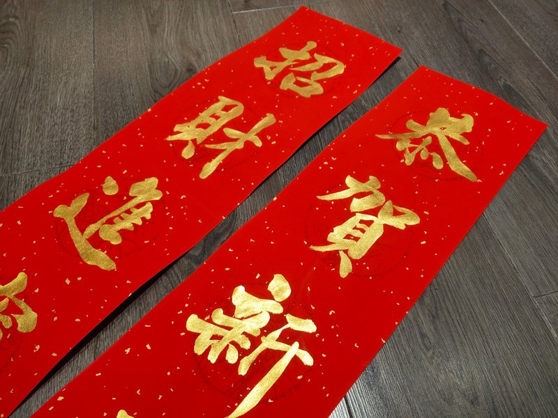 Rishang Bookstore [Handwritten Spring Festival Couplets] Four-character Spring Festival Couplets New Year Spring Couplets customized in gold and ink - Chinese New Year - Paper Black