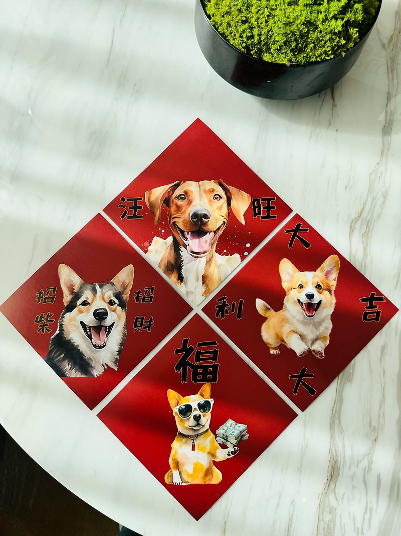 Chinese New Year Dog-Themed Couplets (4 styles, sold in sets of 4) - ถุงอั่งเปา/ตุ้ยเลี้ยง - กระดาษ 