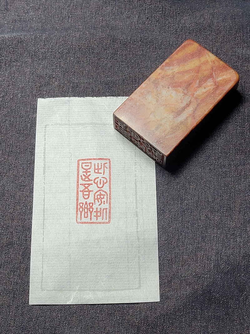 手工篆刻印章—此心安處是吾鄉 - 印章/印台 - 石頭 
