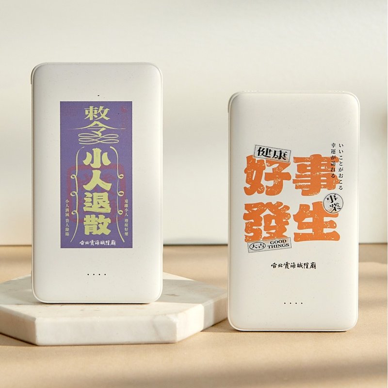 霞海城隍廟小人退散符雙線快充10000mAh行動電源 - 行動電源/充電線 - 塑膠 多色