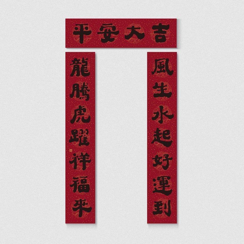 佳墨吉祥七字春聯-龍騰虎躍 - 紅包袋/春聯 - 紙 紅色