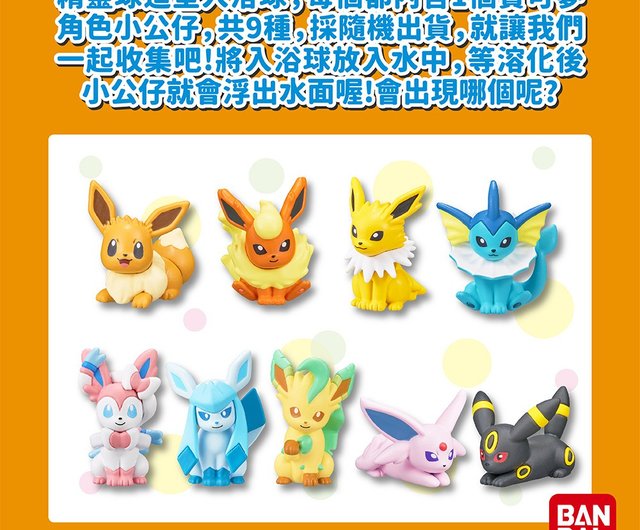 バンダイ ポケットモンスター イーブイ＆フレンズ 入浴剤 - ショップ bathball 知育玩具・ぬいぐるみ - Pinkoi