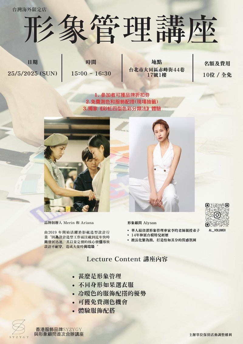 SYZYGY形象管理講座 X 彩虹四型色彩體驗 - 攝影/心靈/講座 - 其他材質 