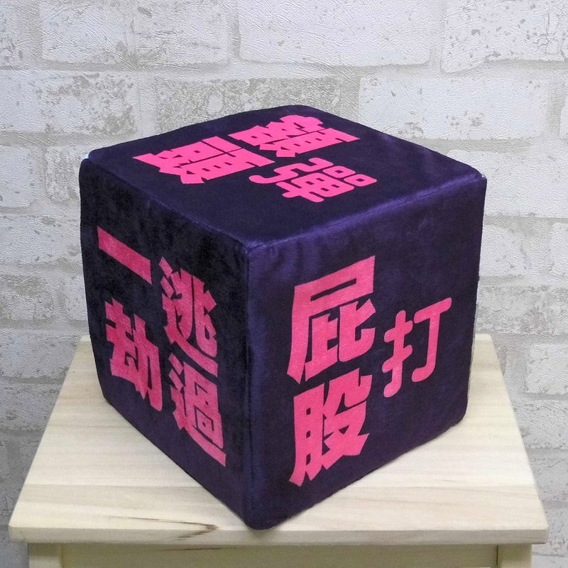 Customized pillows to map custom-made creative cube pillow dice pillow game group health activity props - Pillows & Cushions - Other Materials 