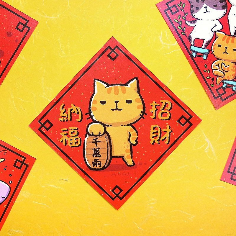 Brave Cat Xiaowaiwai Red Dong Dong Spring Festival Couplets - ถุงอั่งเปา/ตุ้ยเลี้ยง - กระดาษ สีแดง