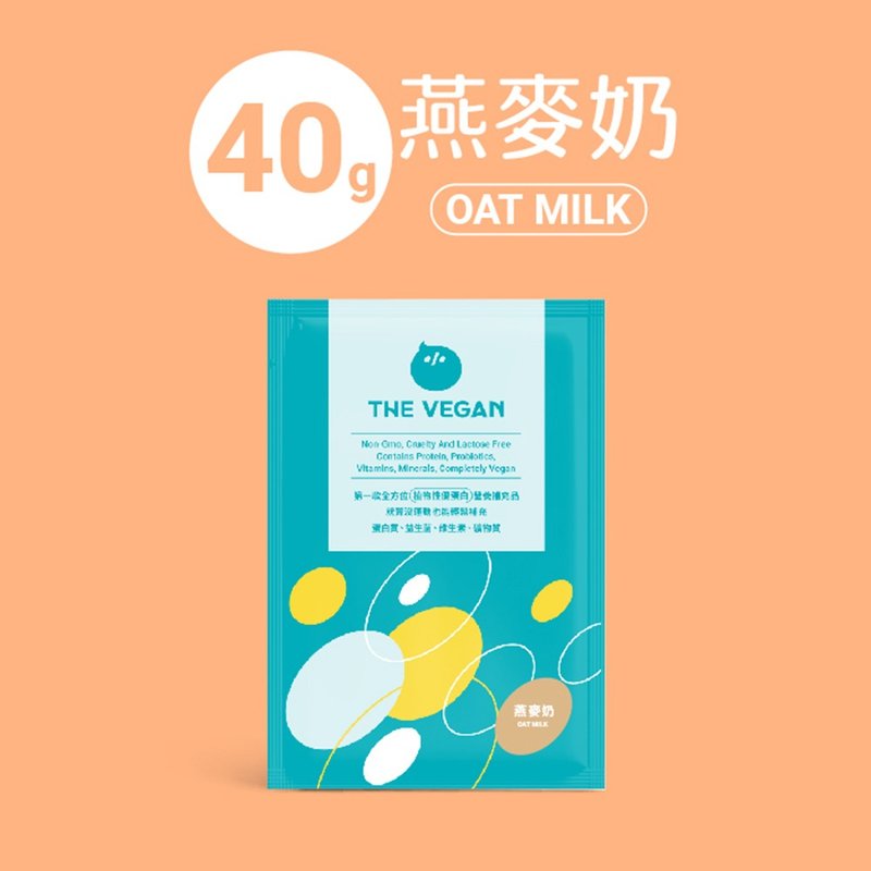 THE VEGAN 樂維根 純素 大豆植物性高蛋白 燕麥奶 隨身包40G - 料理包/調理包 - 其他材質 多色