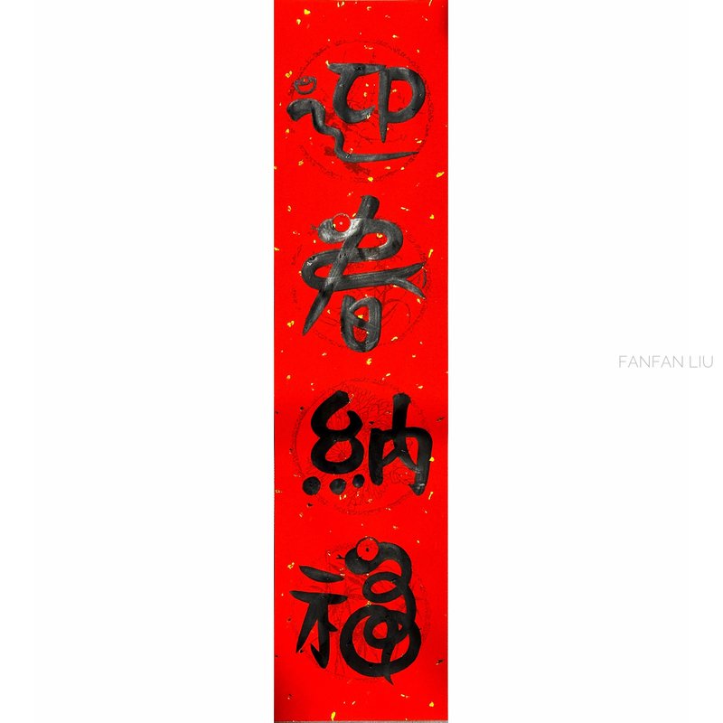 Creative handwritten Spring Festival couplets for the Year of the Snake 2025 - Welcome the Spring Festival and receive blessings - Chinese New Year - Paper 