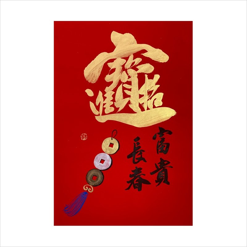 Chunhua Workshop/Hand-written and hand-painted New Year pictures/Golden Fortune/A06-2025 - Wall Décor - Paper Red