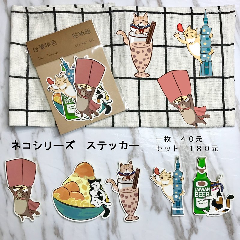 Pinkoi exclusive discount Taiwan famous things co-branded cat series sticker set - สติกเกอร์ - กระดาษ หลากหลายสี