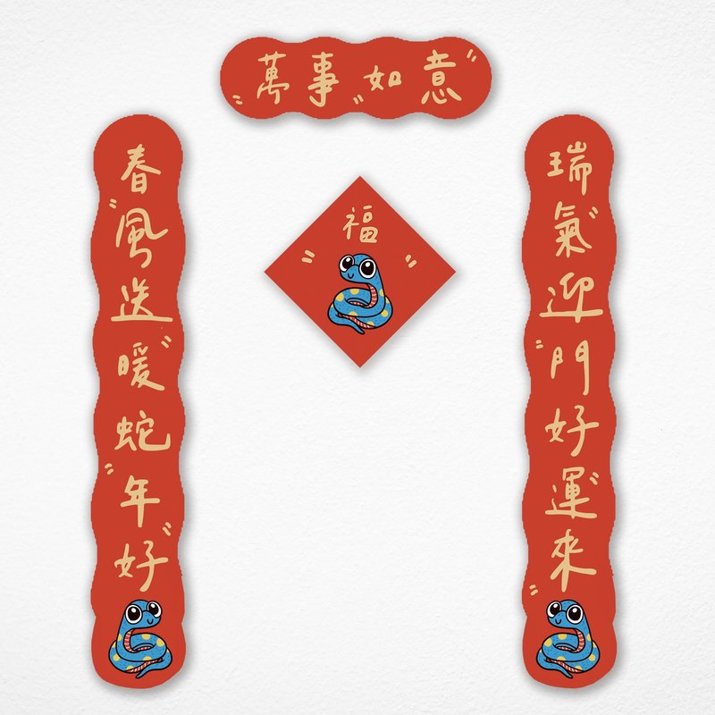 Adorable Snake Year Spring Couplets (Includes Both Upper and Lower Couplets/Ban - Chinese New Year - Paper Red