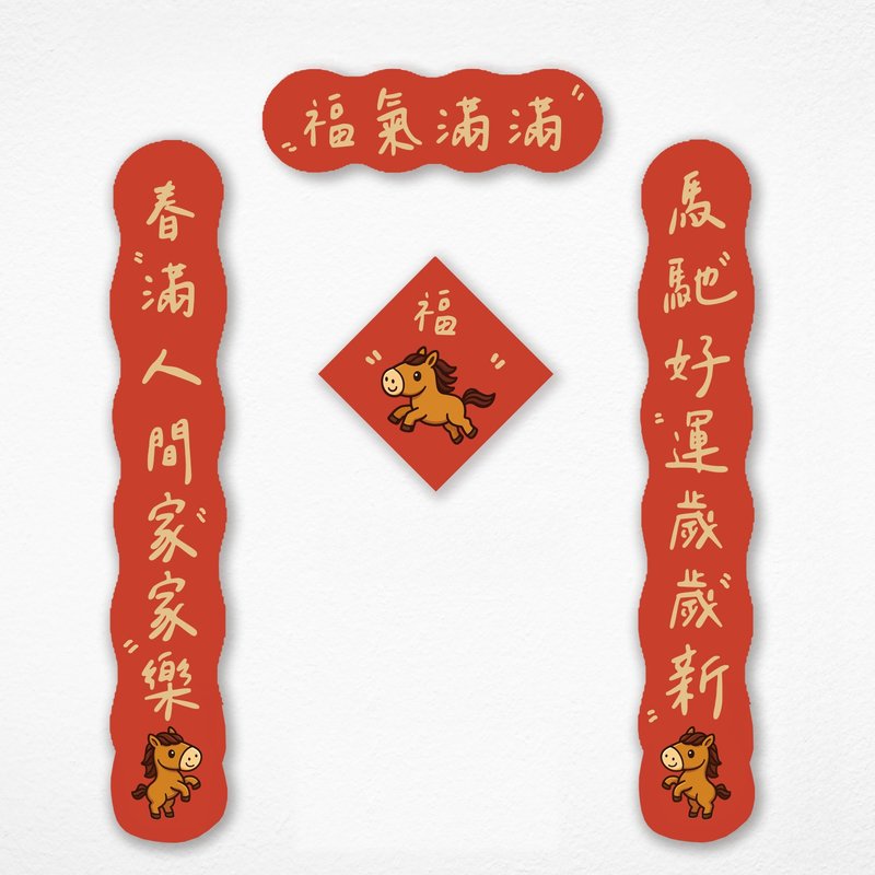 【快速出貨】馬年可愛春聯 (含上下聯/橫幅/中間)  飛天小馬 - 紅包袋/春聯 - 紙 紅色