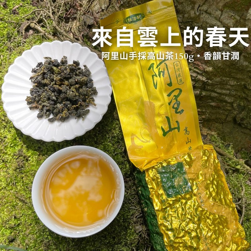 【春茶限定】阿里山手採烏龍茶150g . 高山原葉・清香甘韻 - 茶葉/茶包/水果茶 - 其他材質 橘色