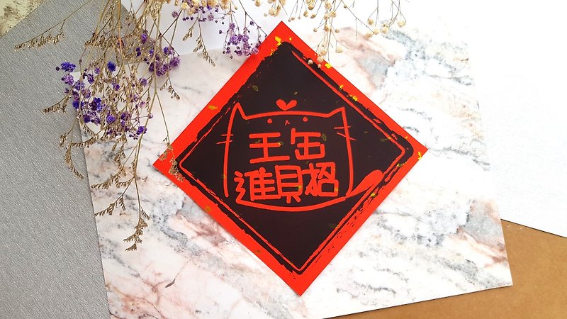 Spring Festival Couplets for Cats-(Black Background Lucky Fortune) - Chinese New Year - Paper Red
