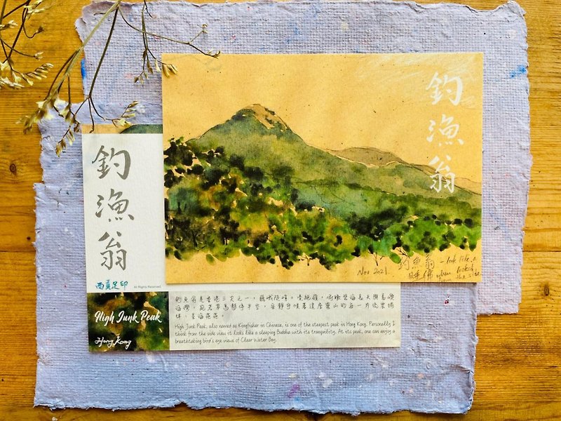 High Junk Peak Postcard - การ์ด/โปสการ์ด - กระดาษ 