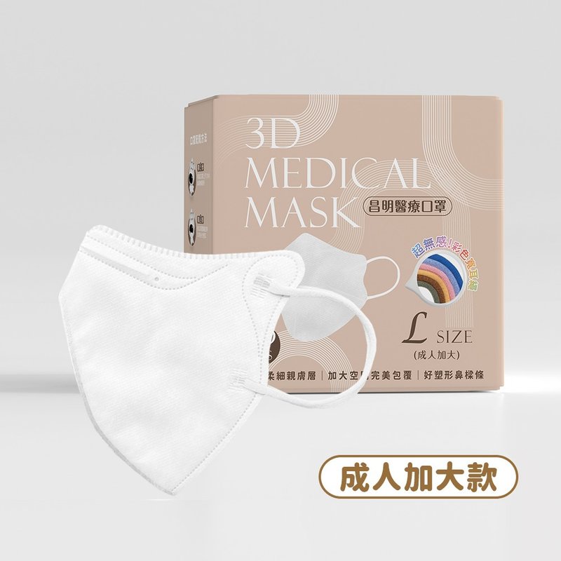 大人用3Dメディカルマスク 耳ひも型 Lサイズ エンジェルホワイト10枚入/30枚入 - マスク・コスプレマスク - その他の素材 ホワイト