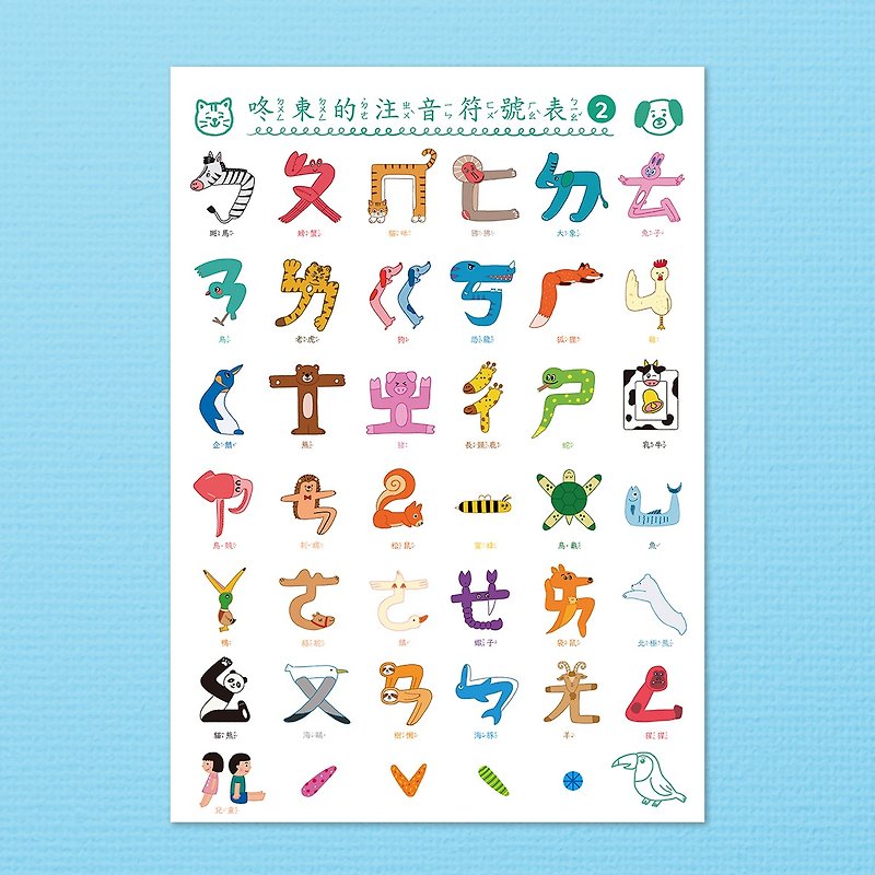 Poster/A2 Phonetic Symbol Poster 2.0/Dongdong Brand - อื่นๆ - กระดาษ ขาว