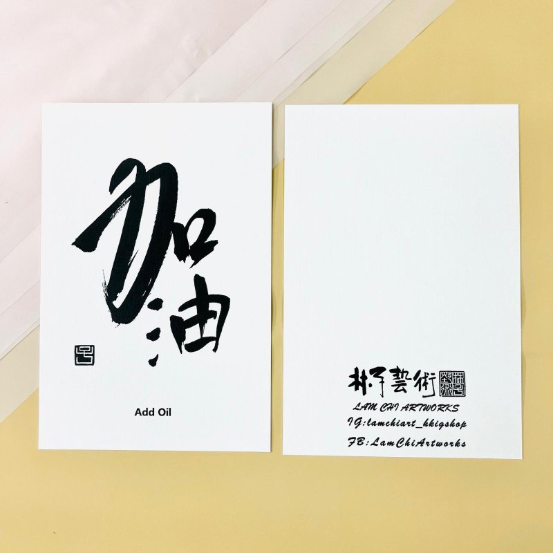 【Postcard - Inscription series】Add Oil (Semi-Running Script) - Cards & Postcards - Paper White