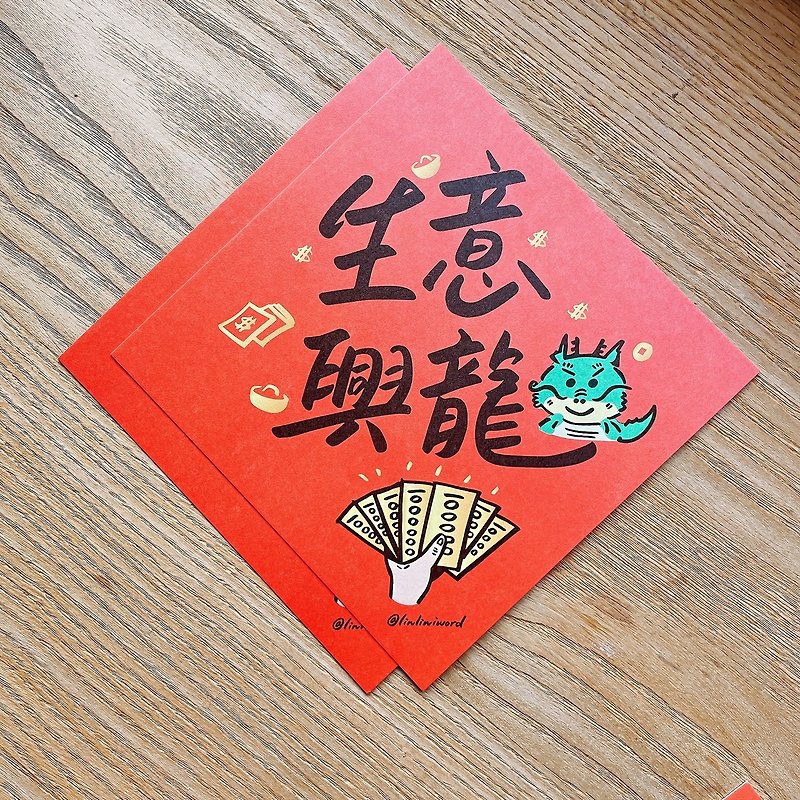 New Recommendation [Business Prosperity Red Packet Spring Couplet Set] Work Start Red Packet New Year Red Packet - Chinese New Year - Paper Red