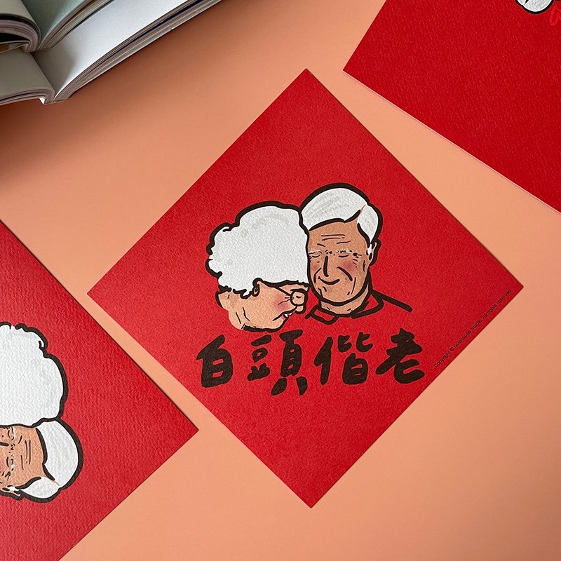 [Fast Shipping] Let’s grow old together, Spring Festival couplets and waving the Spring Festival together - Chinese New Year - Paper Red