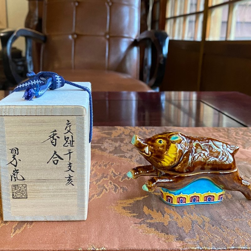 老日本 二代中村翠嵐 交趾干支生肖香合 亥豬 共箱/共布 - 其他 - 陶 咖啡色