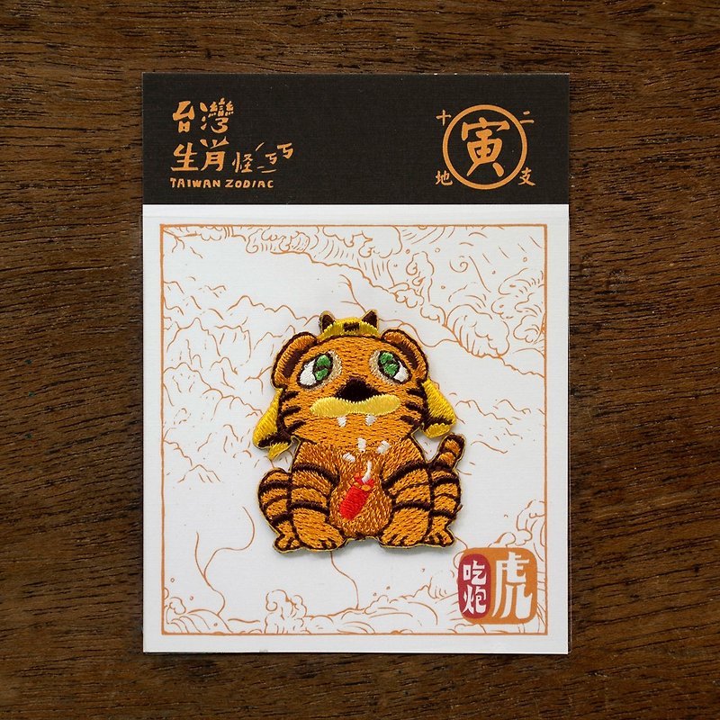 12 Chinese Zodiac-Eating Cannonball Hot Stamping Embroidery, Taiwan Eudemons Newly Appears - เข็มกลัด/พิน - เส้นใยสังเคราะห์ สีส้ม