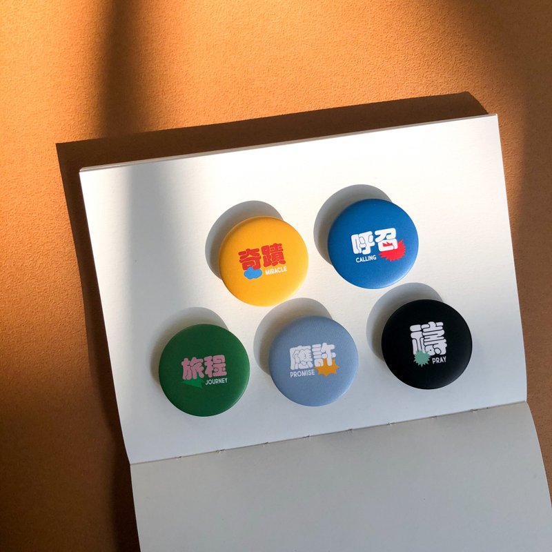 現貨【話語系列 小徽章組合】五個一套 霧面質感 中文字別針 - 徽章/別針 - 其他金屬 多色