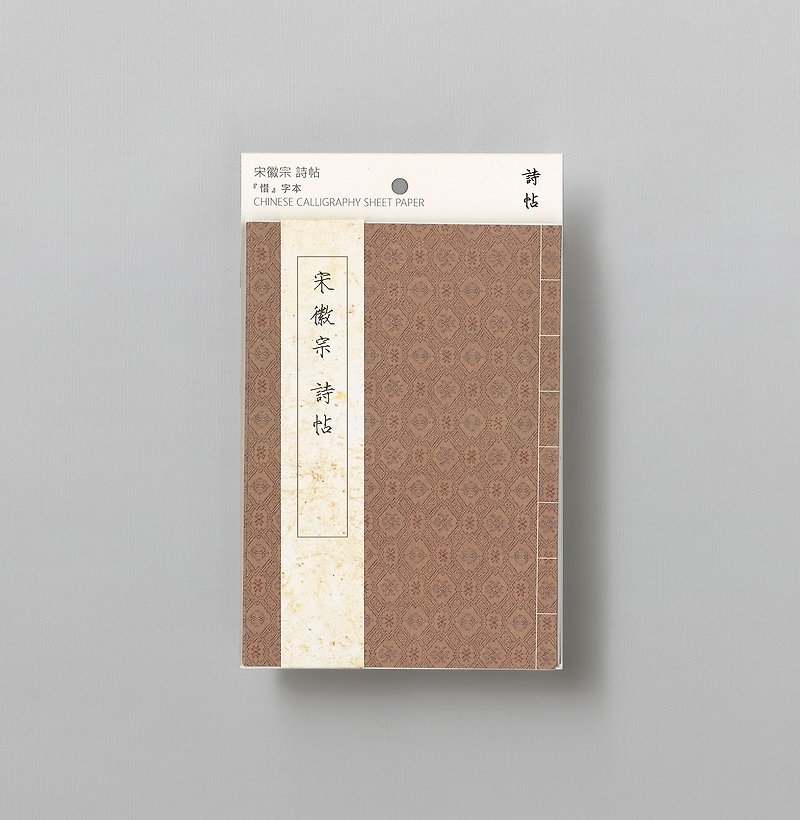 Chinese Calligraphy Sheet Paper, Poem by Emperor Huizong of the Song Dynasty - Other - Paper Red