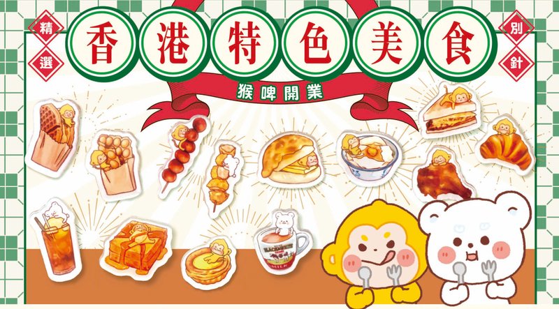 香港特色食物 | 別針 - 胸針 - 塑膠 多色