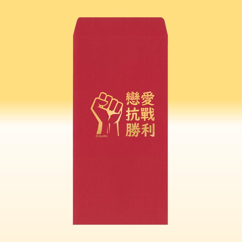 原創紅包袋【月老交棒註生娘娘】1包單款2入結婚買房入宅喜事祝福 - 紅包袋/春聯 - 紙 紅色