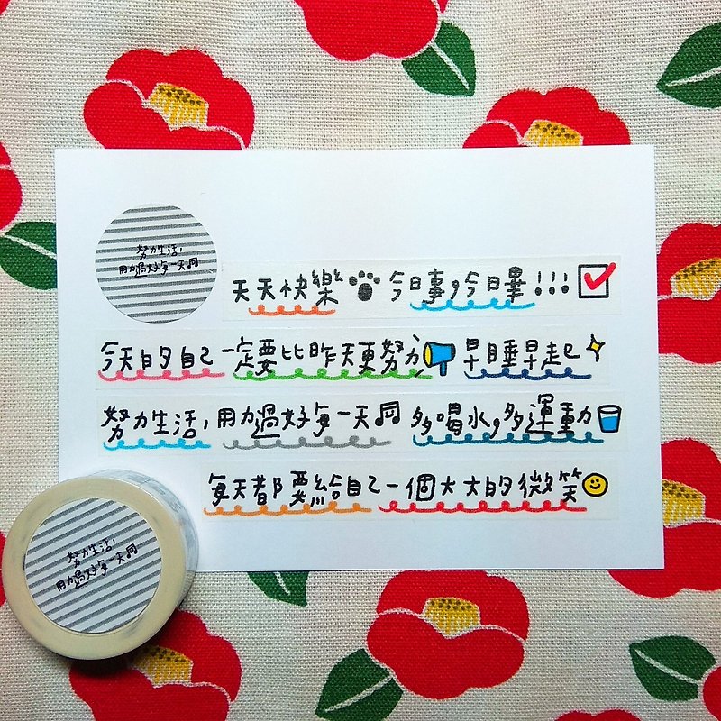 Da Nao life text paper tape (1.5 cm) - Washi Tape - Paper Multicolor