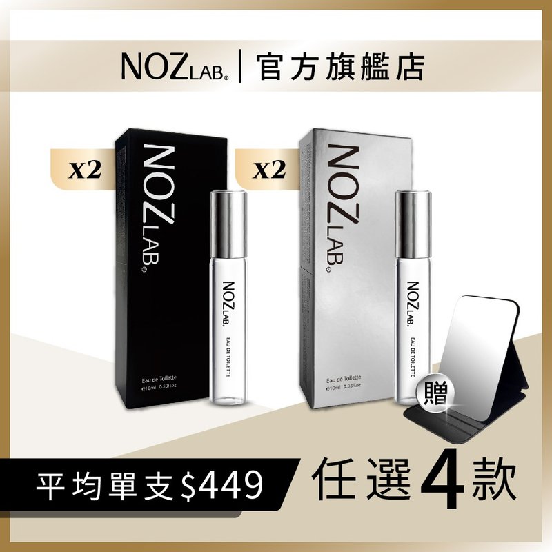【NOZ LAB. 韓系口袋香水】銀盒+黑盒 混搭任選4入 享82折 - 香水/香膏 - 精油 