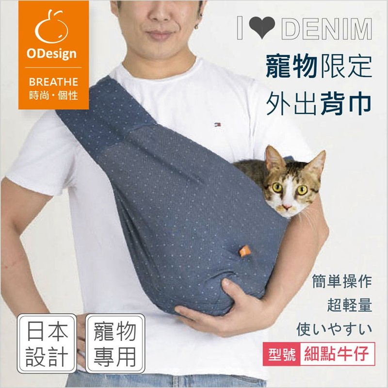 [Orange pet scarf] Fine point denim-suitable for cycling, MRT, high-speed rail, customized - Pet Carriers - Cotton & Hemp 