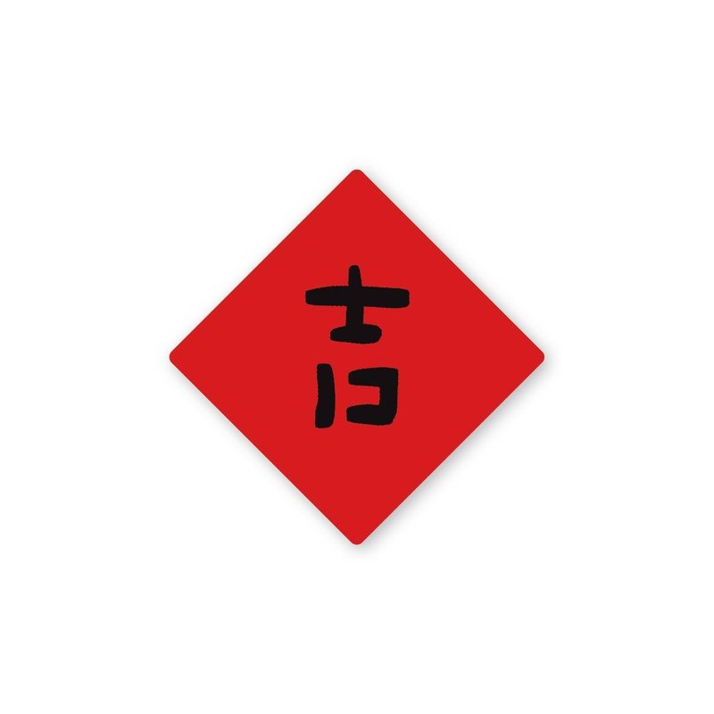 吉-純字貼紙6入 春年 2025年 春聯 貼紙 新年 臺灣 - 貼紙 - 塑膠 紅色