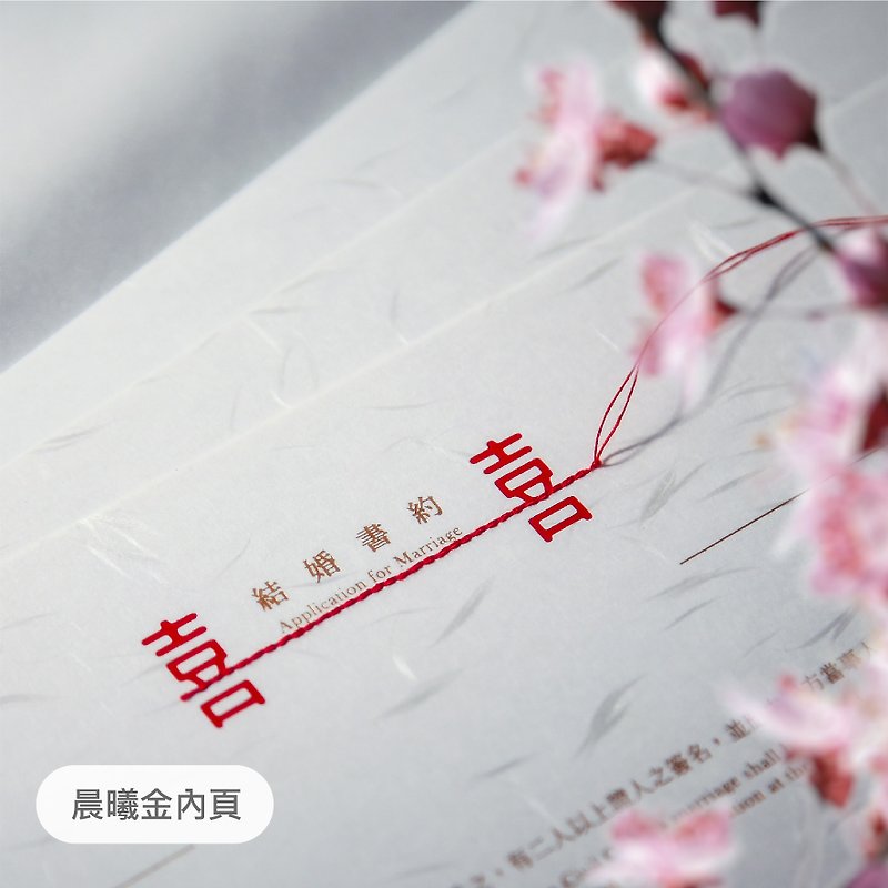 24h [Yue Lao Red Thread/Marriage Contract/Horizontal] Dawn Hot Stamping/Paper, Leather/Customized for same-sex marriages are also available - Marriage Contracts - Paper White