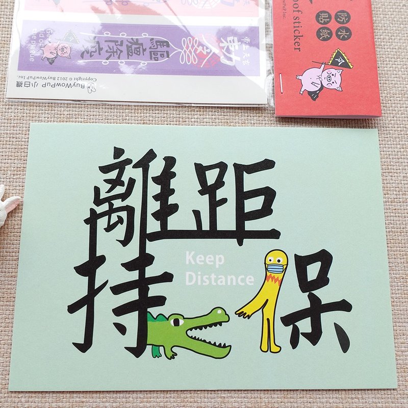 保持距離 降火回甘青皮苦瓜綠色 明信片│好運防水貼紙C款 - 卡片/明信片 - 紙 綠色