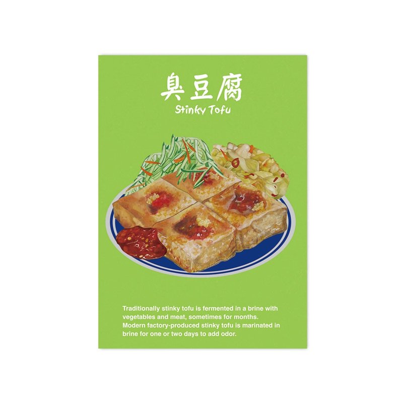 I Love Taiwan Postercard-- Stinky Tofu B - การ์ด/โปสการ์ด - กระดาษ สีเขียว