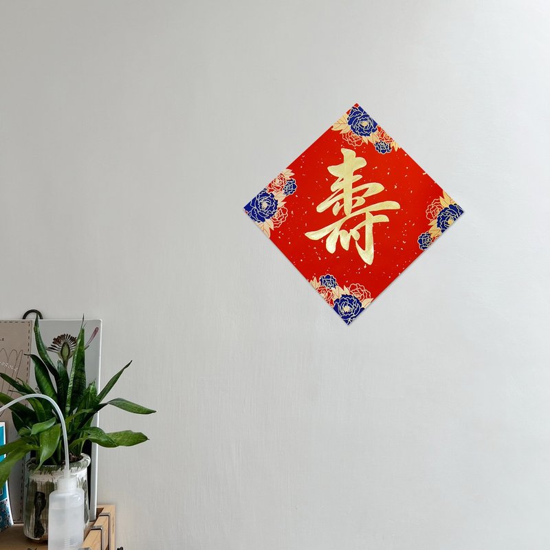 【Jingyanzhai】Handwritten Spring Festival Couplets and Dou Fang-Shou (single character) - Chinese New Year - Paper Red