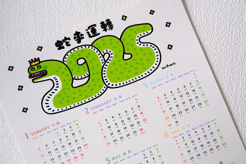 2025年年曆 -蛇來運轉 /台灣假期版本 - 日曆/月曆/年曆 - 紙 多色