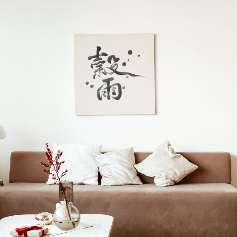 GU YU (Grain Rain) Calligraphy Canvas print, home decor, gift. - กรอบรูป - วัสดุอื่นๆ ขาว