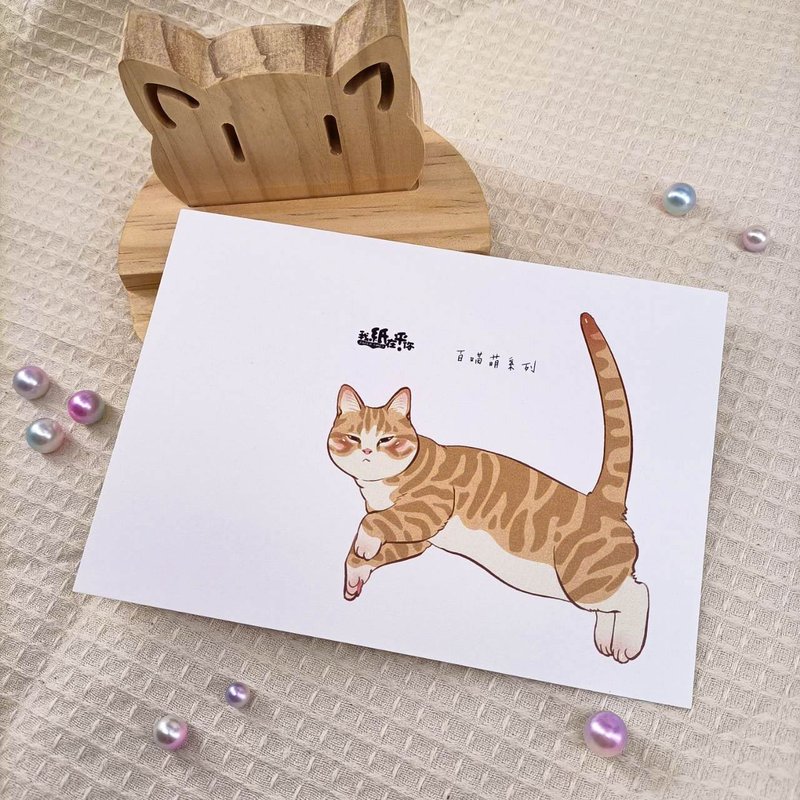 ME183-26_我紙在乎你百喵萌明信片_postcard - 卡片/明信片 - 紙 多色
