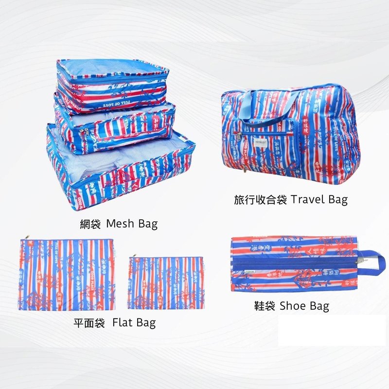 香港情懷, 7件裝旅行收納套裝, 本土紅白藍袋, OT-210501B - 行李箱/旅行袋 - 環保材質 多色