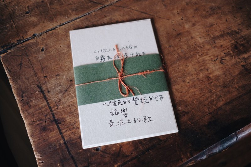 神農語錄 青青的島 葦葦稻來 八張一組 - 卡片/明信片 - 紙 