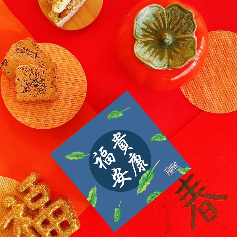 A1【無藏】新年春節公益禮盒 祝福茶食小方盒-福貴安康【藍】 - 零食/點心 - 新鮮食材 藍色