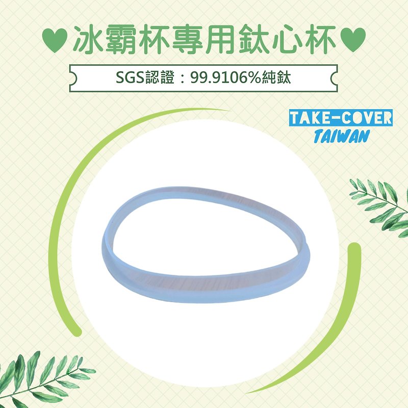 [Take lid 3 titanium heart cup] Sustainable accessories-L-shaped water retaining washer - หลอดดูดน้ำ - ซิลิคอน สีใส