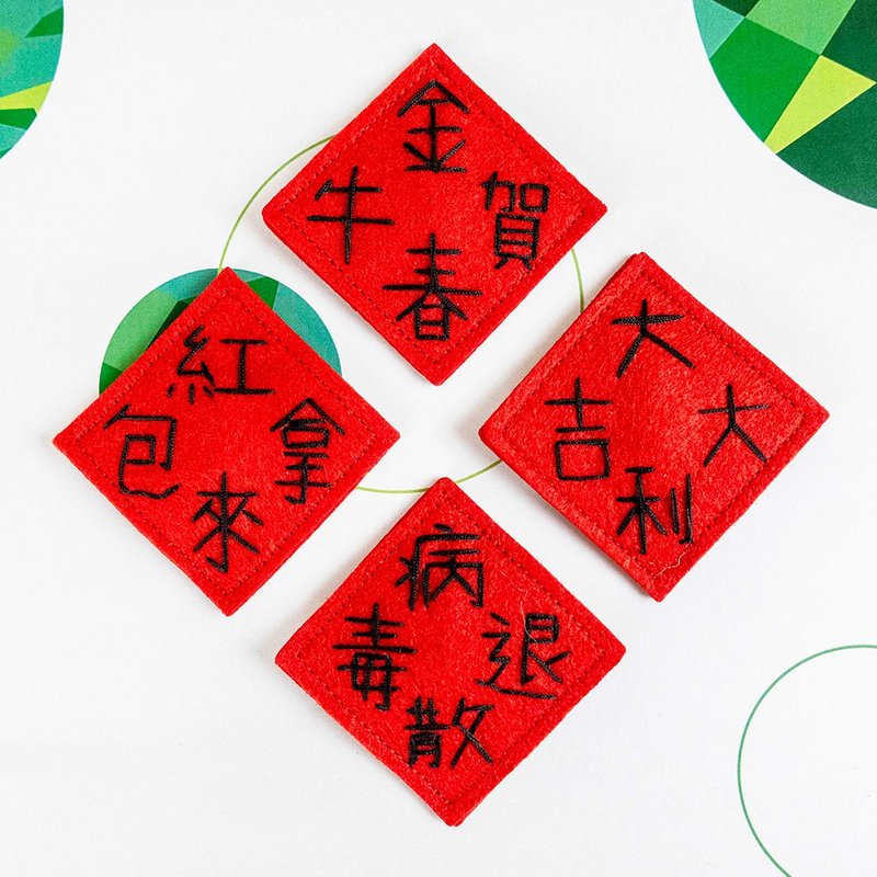 【客製化禮物】四字小春聯 髮飾 裝飾夾 冰箱吸鐵 - 紅包袋/春聯 - 聚酯纖維 紅色