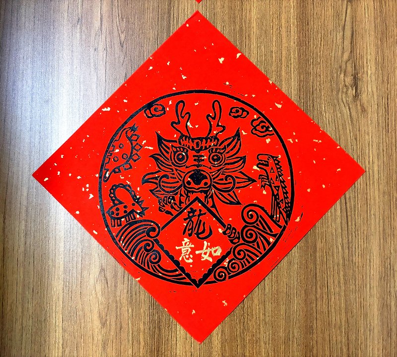 Lovely Ruyi/Auspicious Dragon Hand-engraved Printed Block Print Handwritten Gold Calligraphy Spring Couplets - ถุงอั่งเปา/ตุ้ยเลี้ยง - กระดาษ สีแดง
