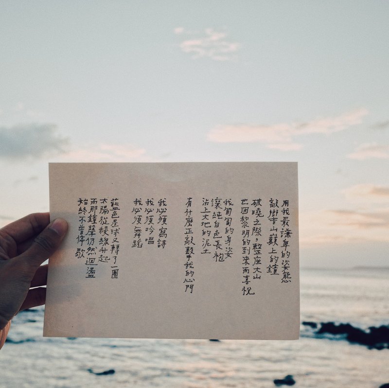 牧歌與炊煙。創作之必要 文字明信片 青青的島 - 卡片/明信片 - 紙 