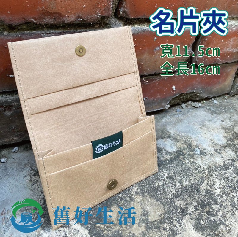 Kraft Paper Cardholder - ที่เก็บนามบัตร - กระดาษ 